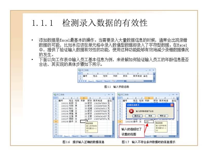 Excel高级处理功能的使用.ppt_第3页