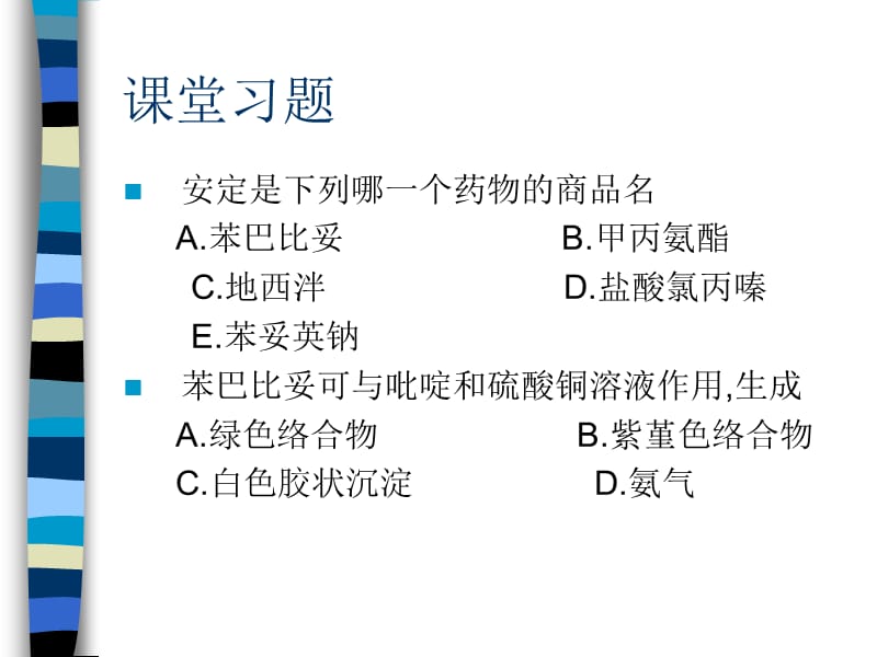 药物化学 抗抑郁药.ppt_第1页