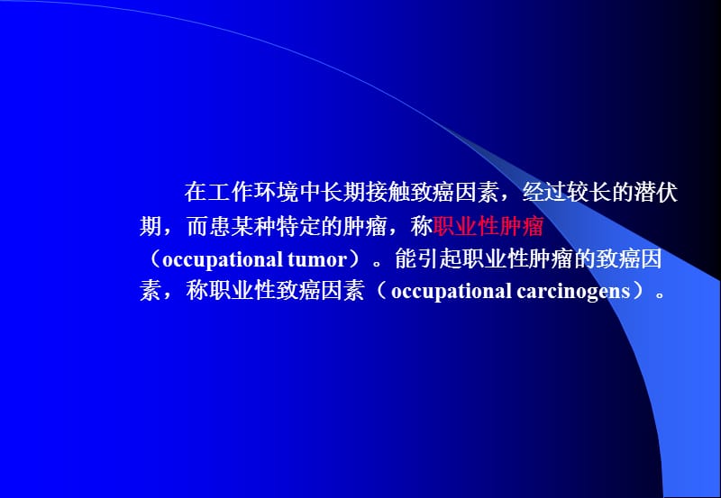 职业肿瘤.ppt_第2页