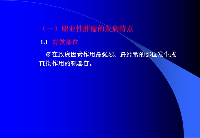 职业肿瘤.ppt_第3页