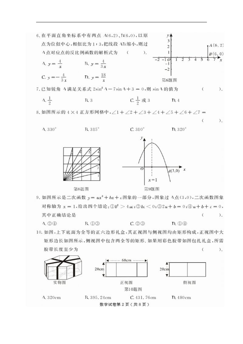 安徽省芜湖市中考数学试卷及答案.doc_第2页