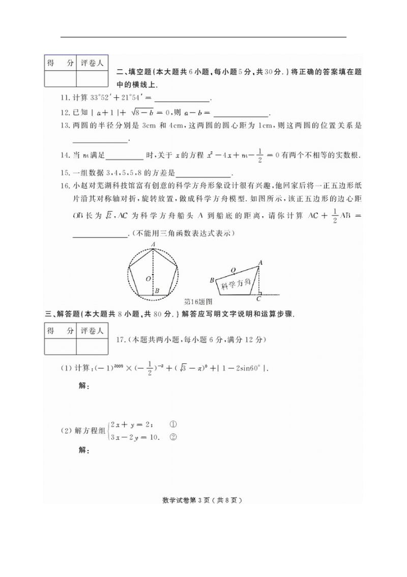 安徽省芜湖市中考数学试卷及答案.doc_第3页