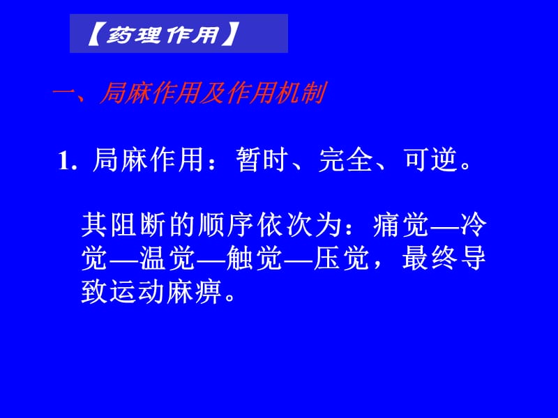 药理学课件10.ppt_第2页