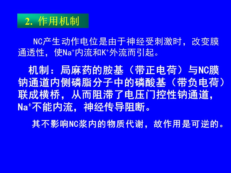 药理学课件10.ppt_第3页