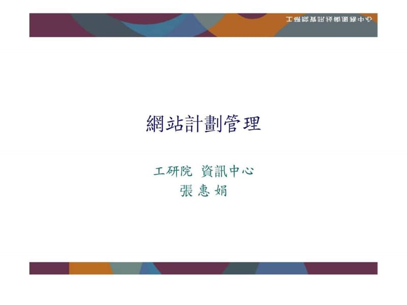 网站计划管理.ppt_第1页