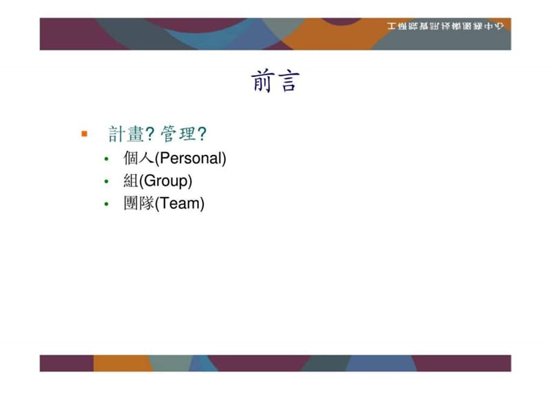 网站计划管理.ppt_第2页