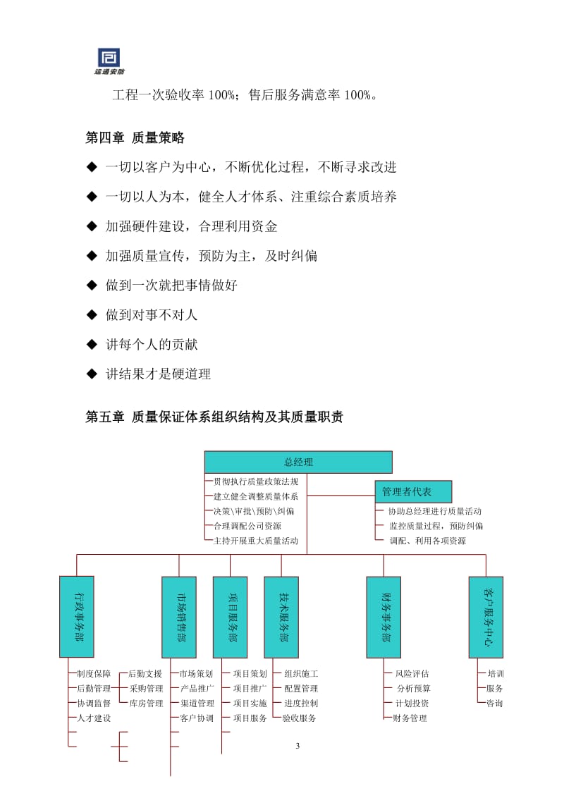 安防质量管理手册.doc_第3页