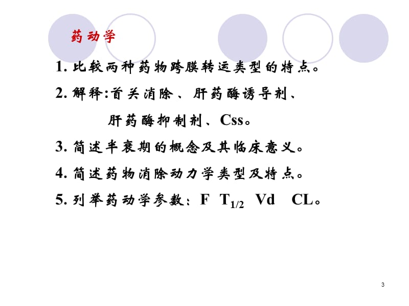 药理学总复习.ppt_第3页