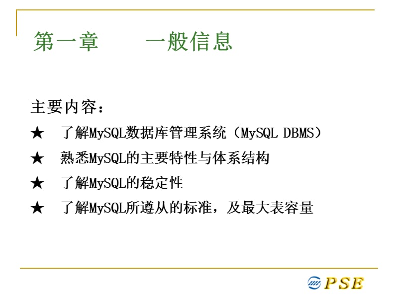 MySQL数据库V4.0.ppt_第3页