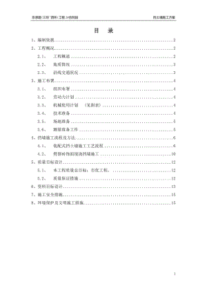 xv[北京]城市快速路挡土墙施工方案.doc