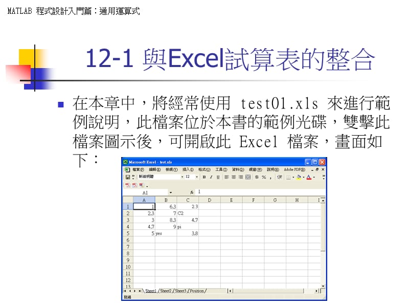 Excel试算表的整合.ppt_第2页