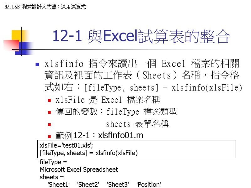 Excel试算表的整合.ppt_第3页