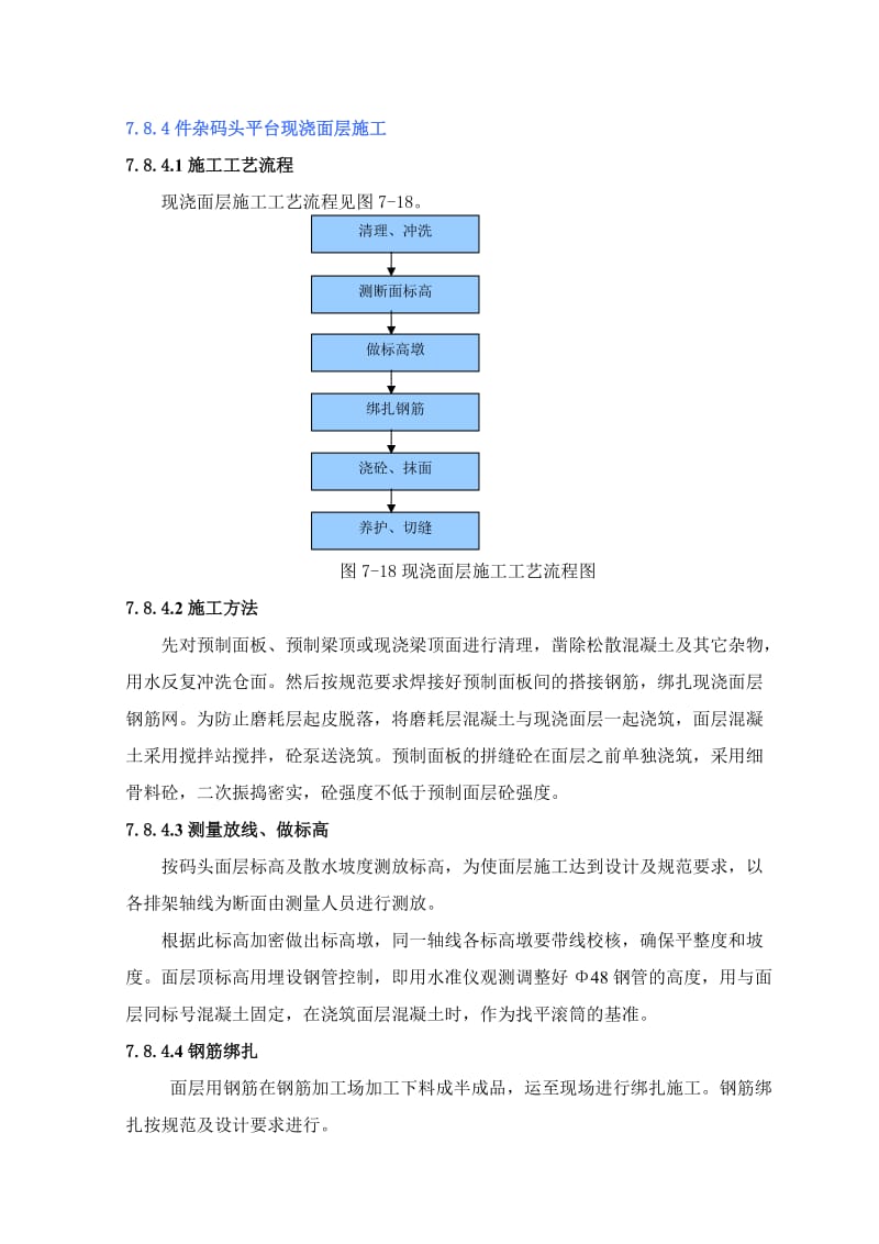 xx高桩梁板码头施工组织设计3.doc_第1页