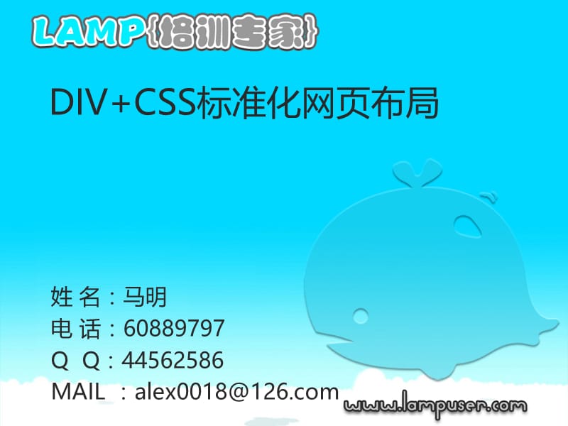 DIVCSS标准化网页布局.ppt_第1页