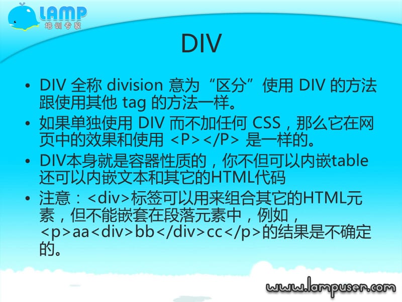 DIVCSS标准化网页布局.ppt_第3页