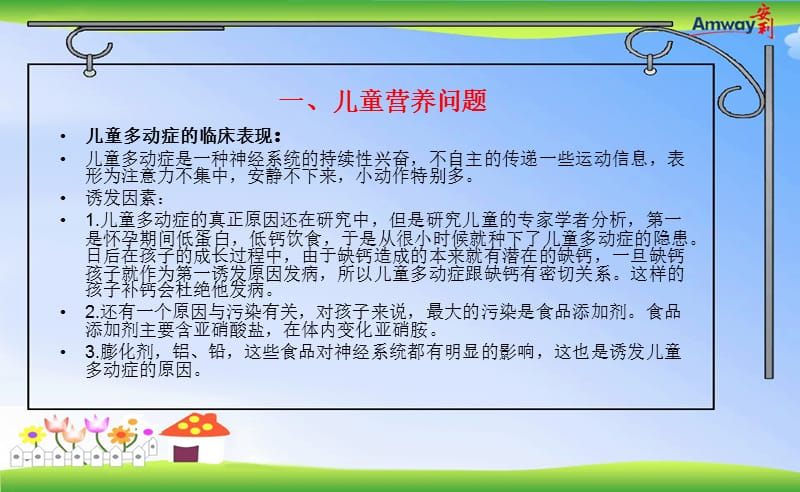 营养一生(三).ppt_第2页