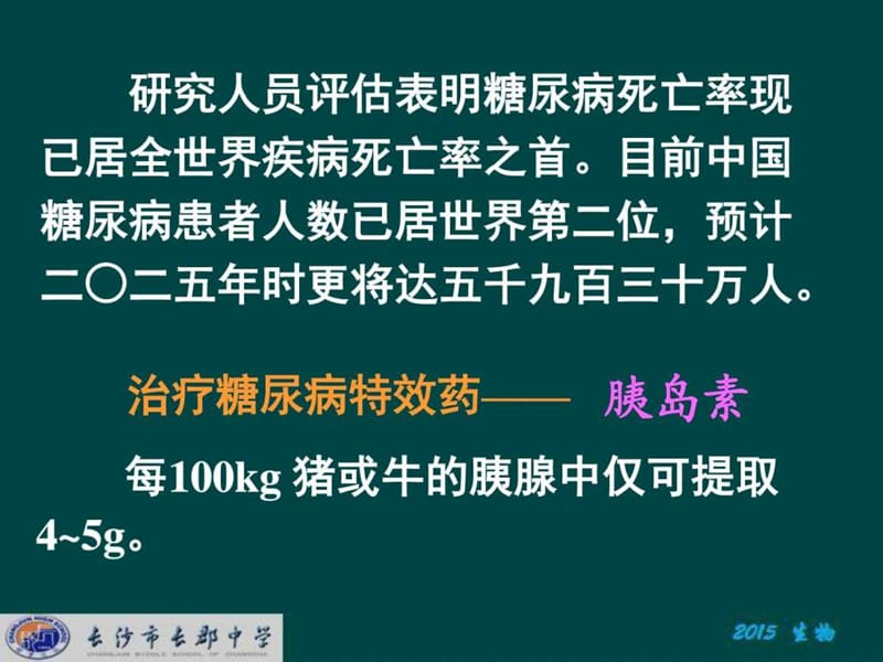 湖南省长沙市长郡中学2015-2016高中生物选修三课件专题..._1573482123.ppt.ppt_第2页