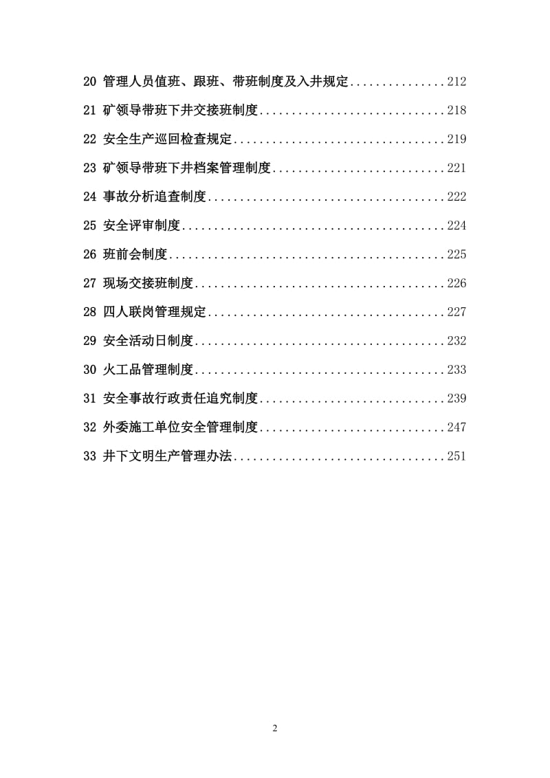 安全管理制度汇编下册.doc_第2页