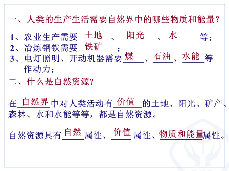 八上地理第三章第一节自然资源的基本特征.ppt_第3页