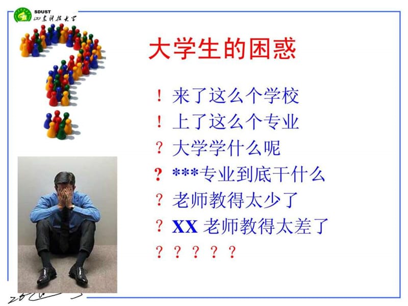 大学生如何学习.ppt_第2页