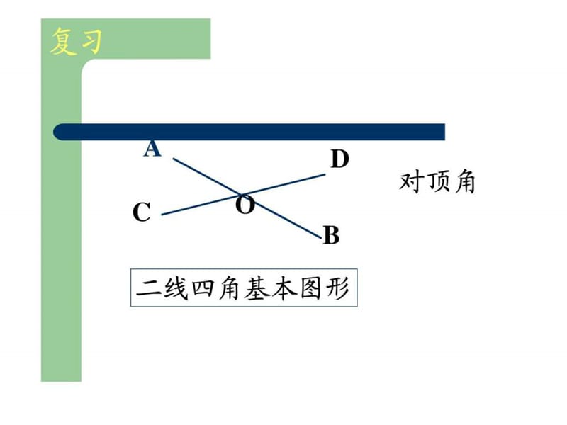 垂线的画法_图文.ppt.ppt_第2页