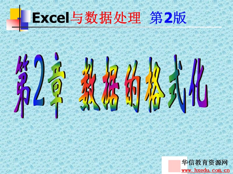 Excel-chapter-2.ppt_第1页