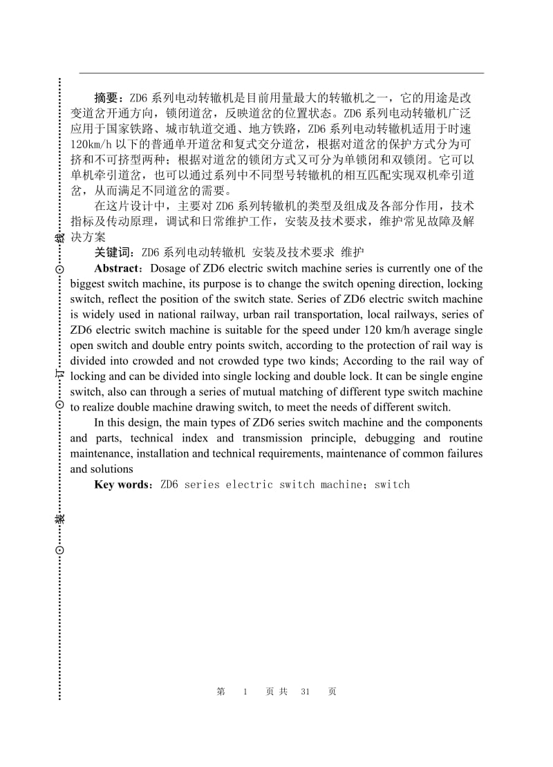 ZD6系列电动转辙机的安装及维护 毕业设计.doc_第3页