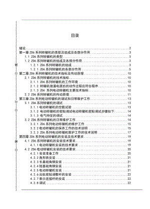 ZD6系列电动转辙机的安装及维护 毕业设计.doc