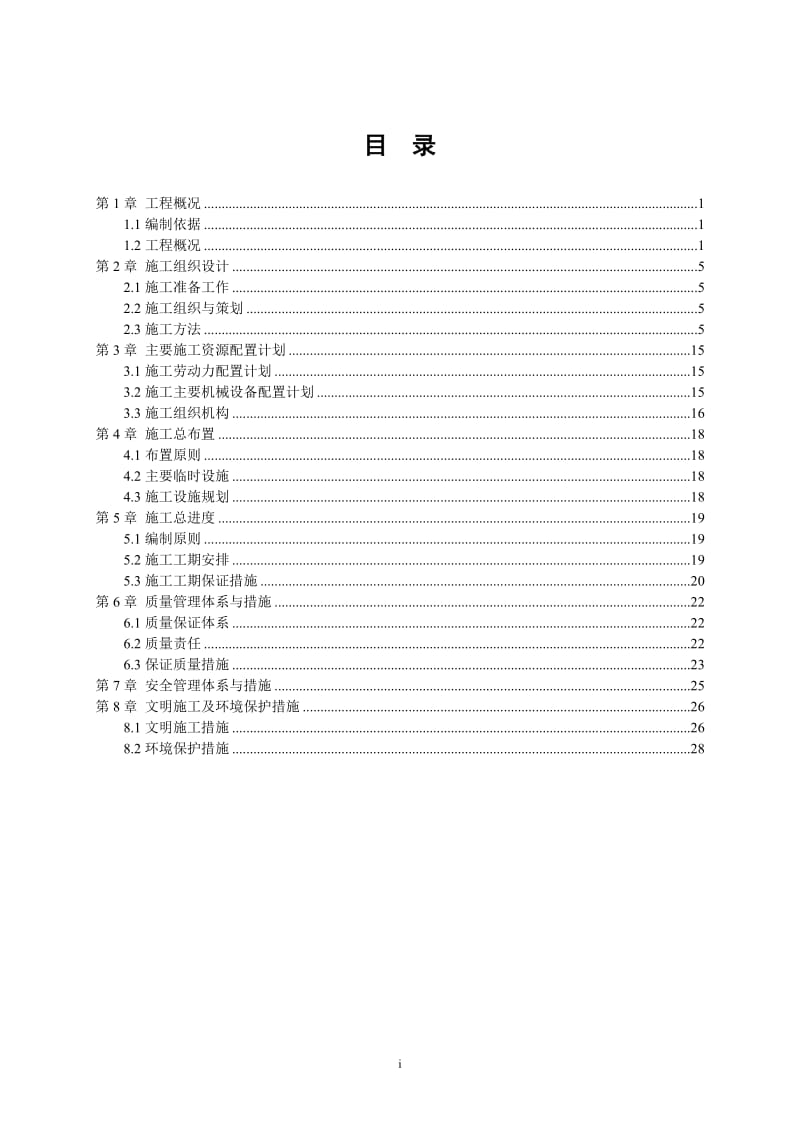 xx县xx学不稳定斜坡治理工程施工组织设计.doc_第3页