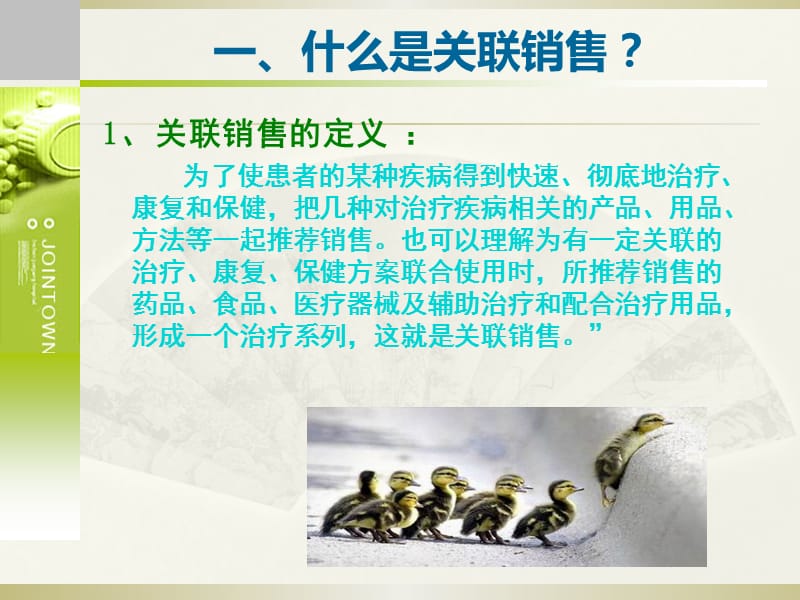 营养素知识与关联销售.ppt_第2页