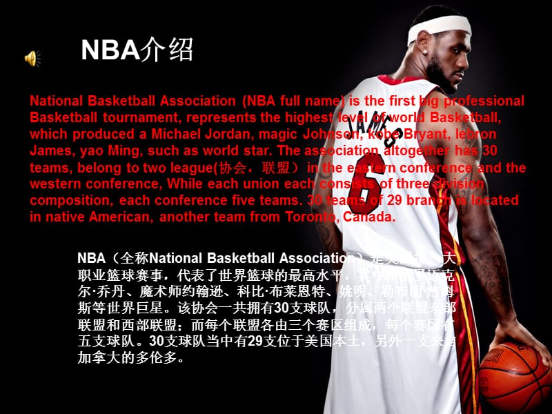 nba 球星和历史ppt.ppt_第2页