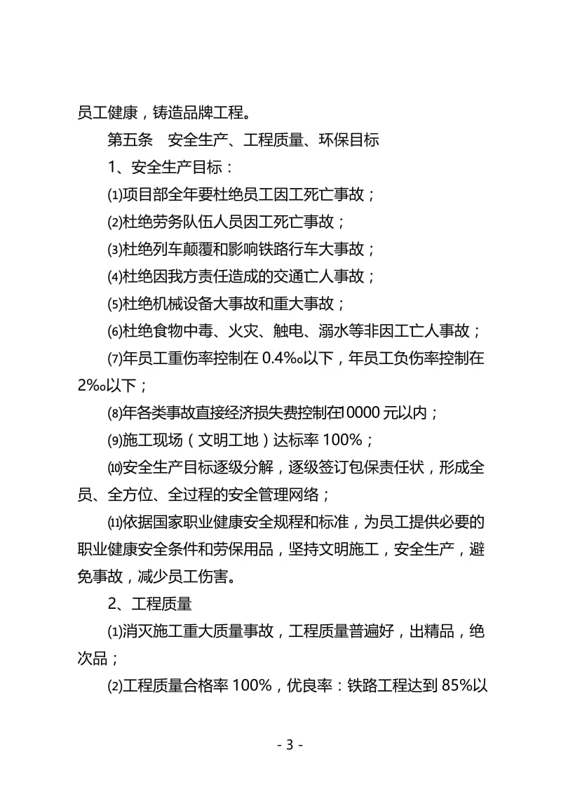 xu安全生产、工程质量、贯标管理办法.doc_第3页