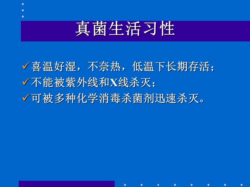 真菌性皮肤病(卫生系).ppt_第3页