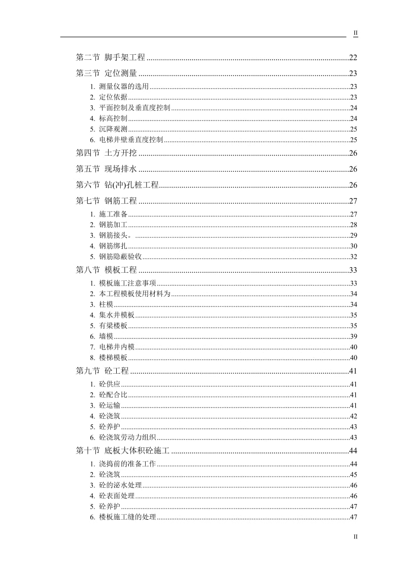 XX楼土建、装饰工程施工总方案【一份非常好的专业资料】.doc_第2页