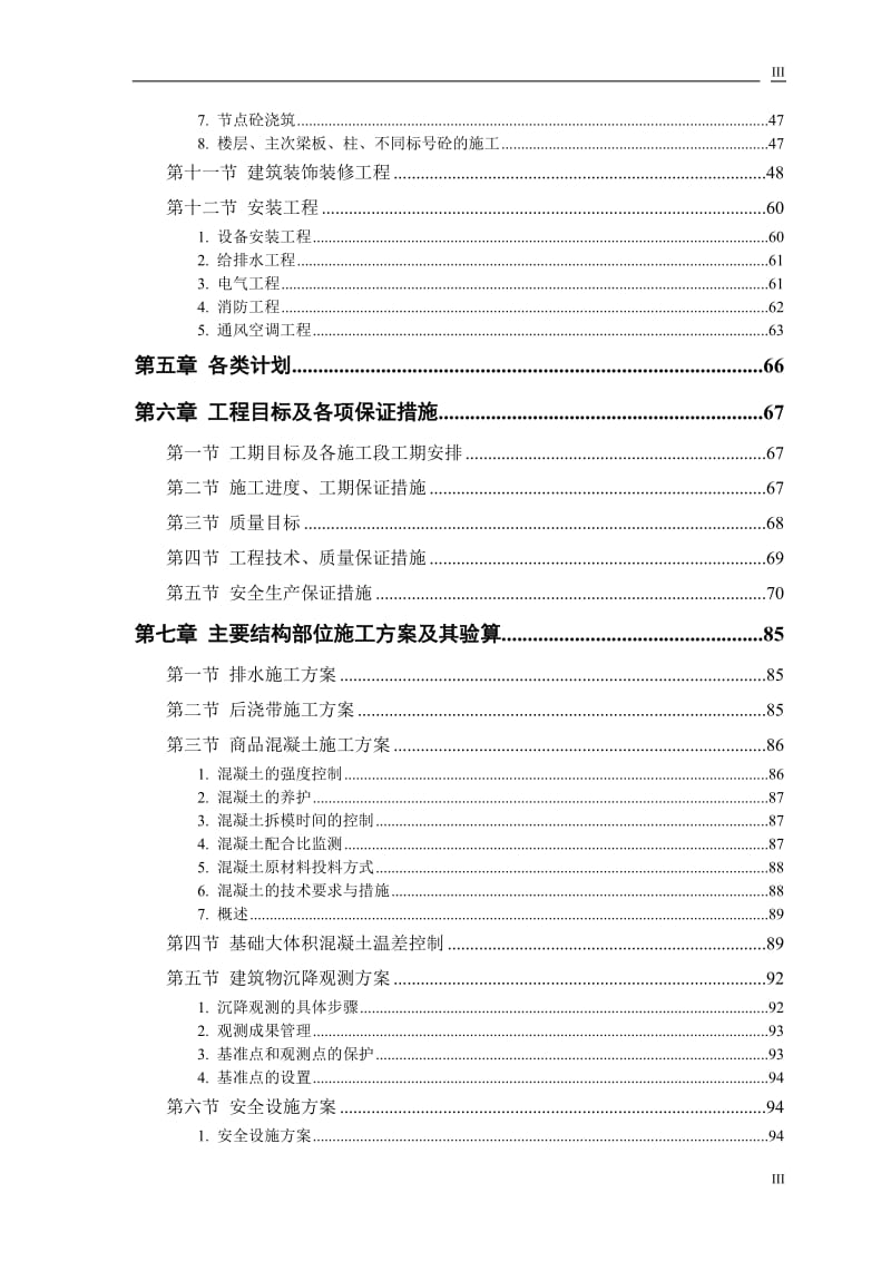 XX楼土建、装饰工程施工总方案【一份非常好的专业资料】.doc_第3页