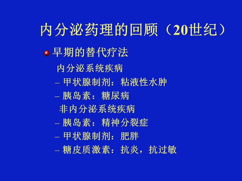 药理学-肾上腺皮质激素类药物.ppt_第2页