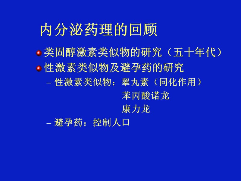 药理学-肾上腺皮质激素类药物.ppt_第3页