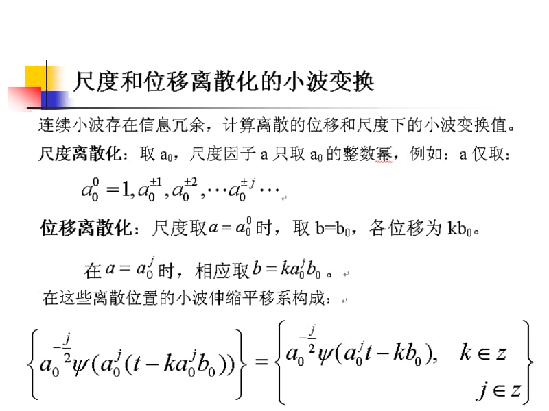 现代信号课件第10章小波变换2.ppt_第1页