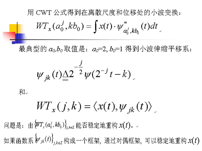 现代信号课件第10章小波变换2.ppt_第2页