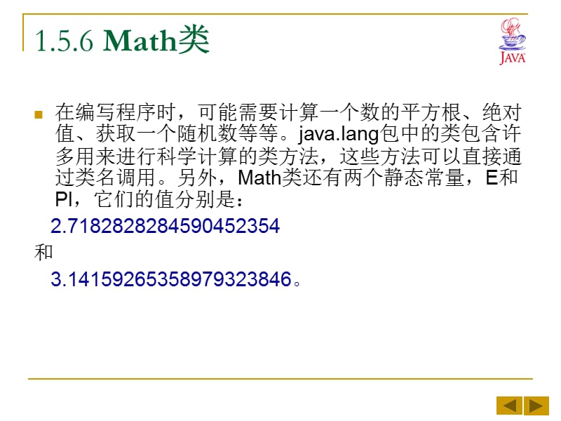 Java语言最新实用教程(第2课).ppt_第3页