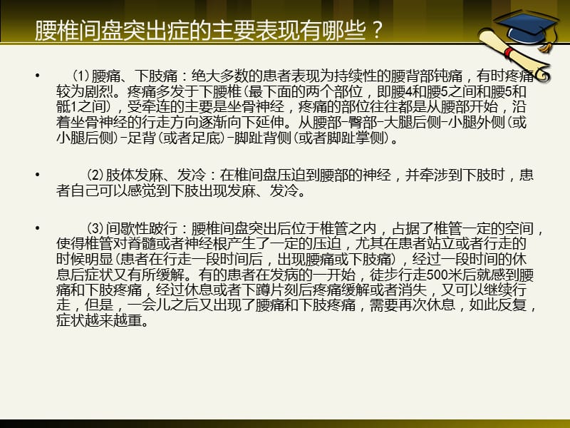 腰椎间盘突出造成脊柱侧弯的原因.ppt_第3页