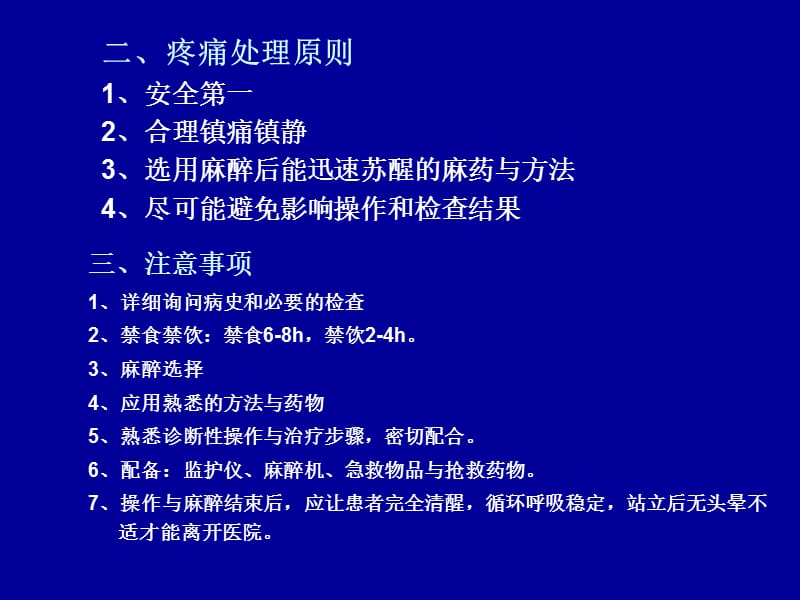 诊断性操作与治疗的相关性疼痛(070531).姚活锋.ppt_第2页