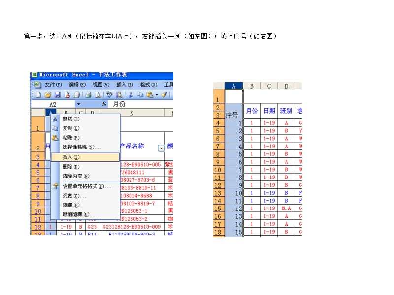 excel表格中,按字母中间的数字大小排序.ppt_第1页