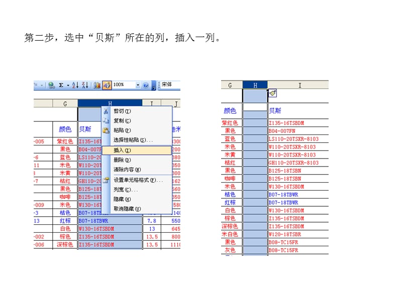 excel表格中,按字母中间的数字大小排序.ppt_第2页