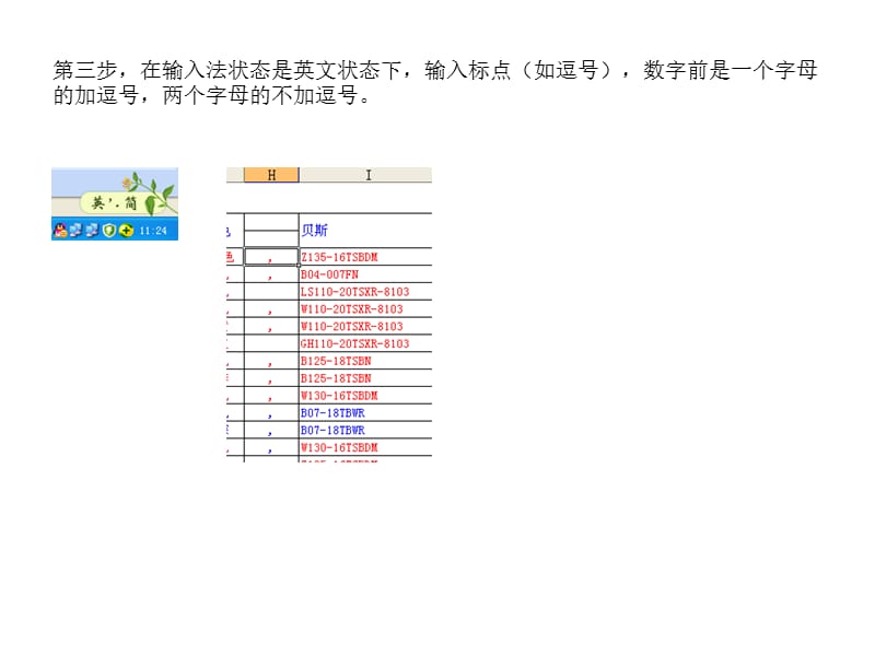 excel表格中,按字母中间的数字大小排序.ppt_第3页