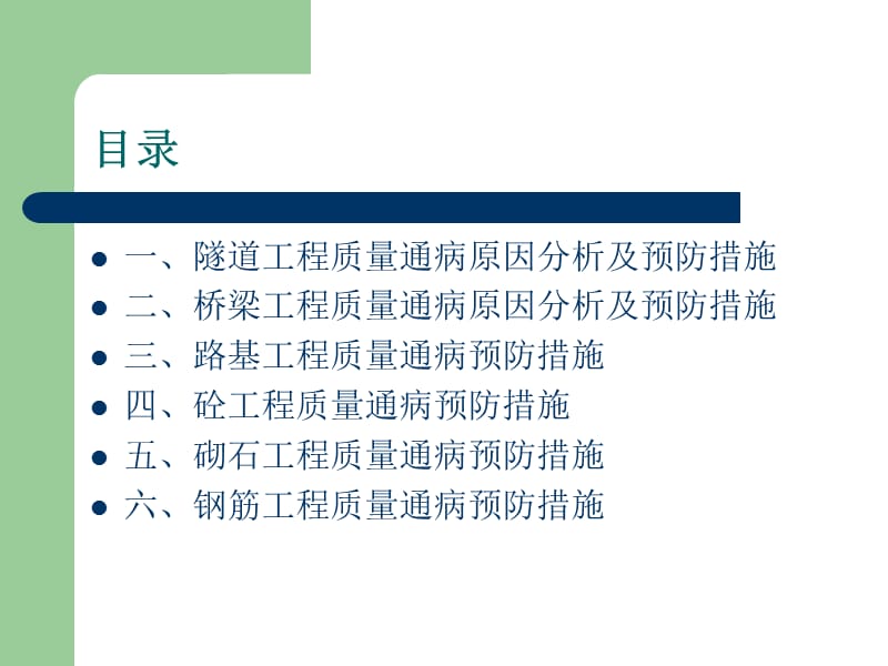 质量培训(工程质量通病).ppt_第2页