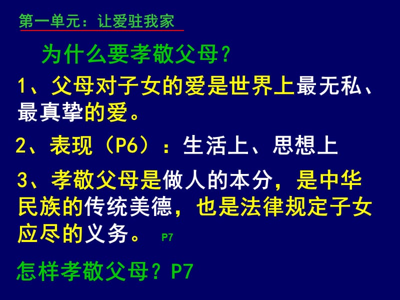 八上复习1-3单元.ppt_第1页