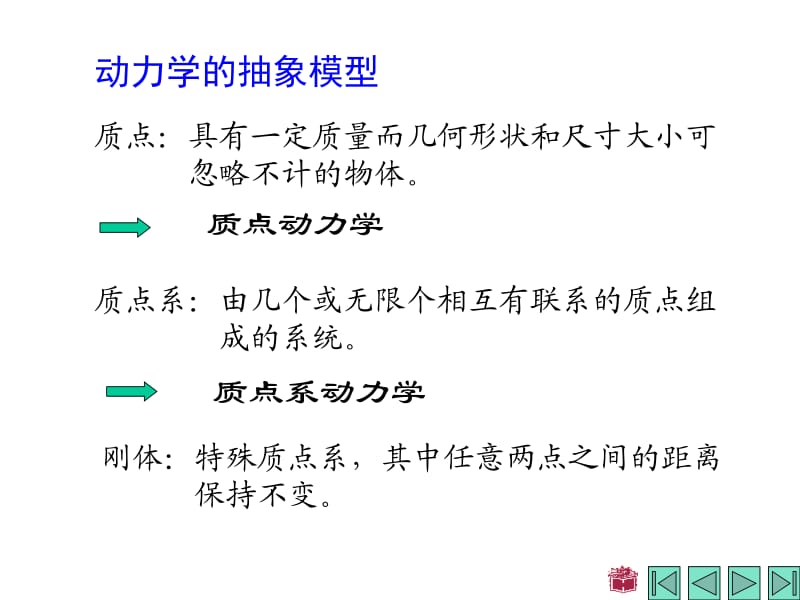 理论力学动力学引言.ppt_第2页