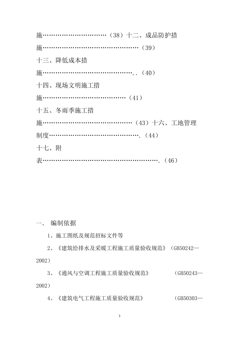 安装工程施工组织165145267.doc_第3页