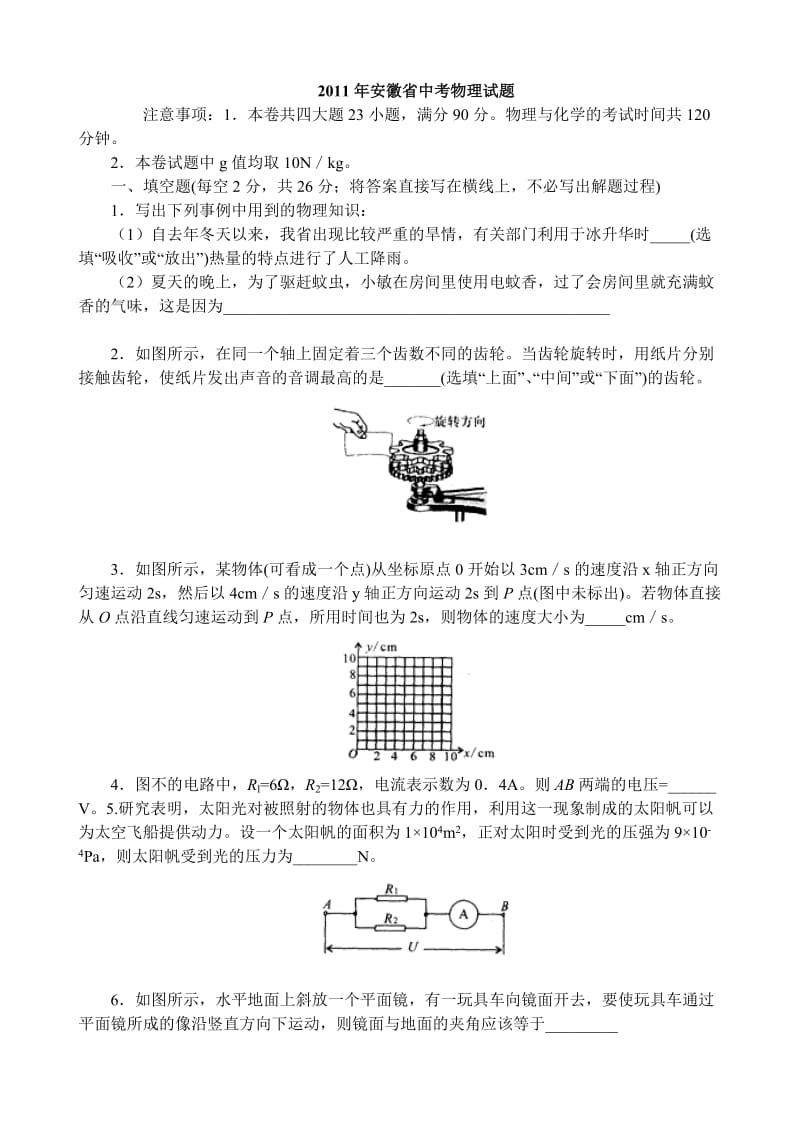 安徽省中考物理试题.doc_第1页